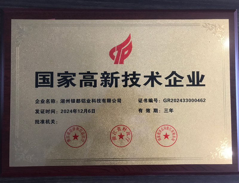 National high-tech enterprise